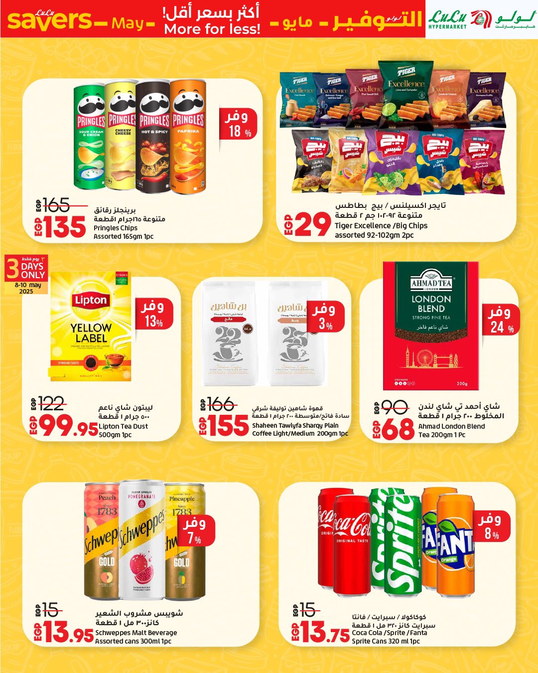 lulu-hypermarket offers from 1may to 11may 2025 عروض لولو هايبر ماركت من 1 مايو حتى 11 مايو 2025 صفحة رقم 63